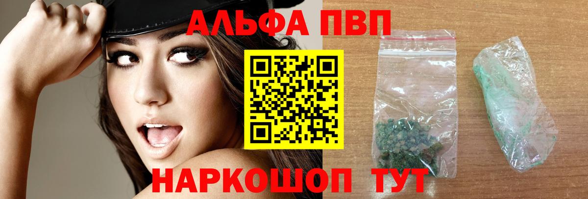 Alpha-PVP СК  А ПВП  Вход с VPN  Благовещенск  А ПВП Соль  APVP Crystall 