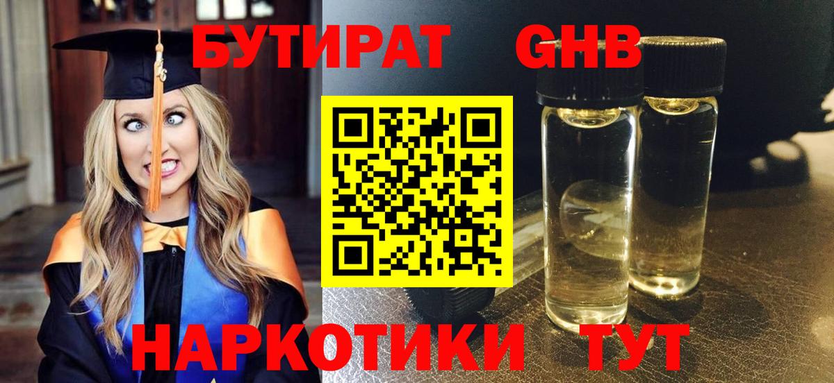 Бутират буратино Благовещенск