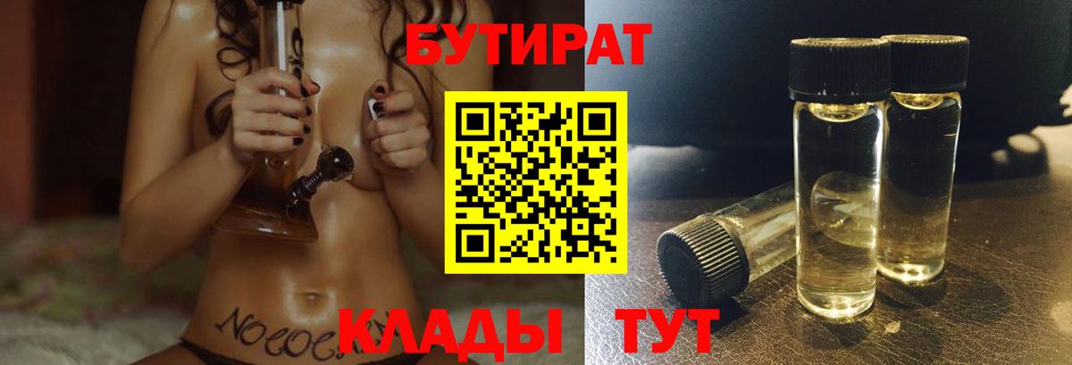 Бутират буратино  Бутират  Благовещенск  Вход с VPN 