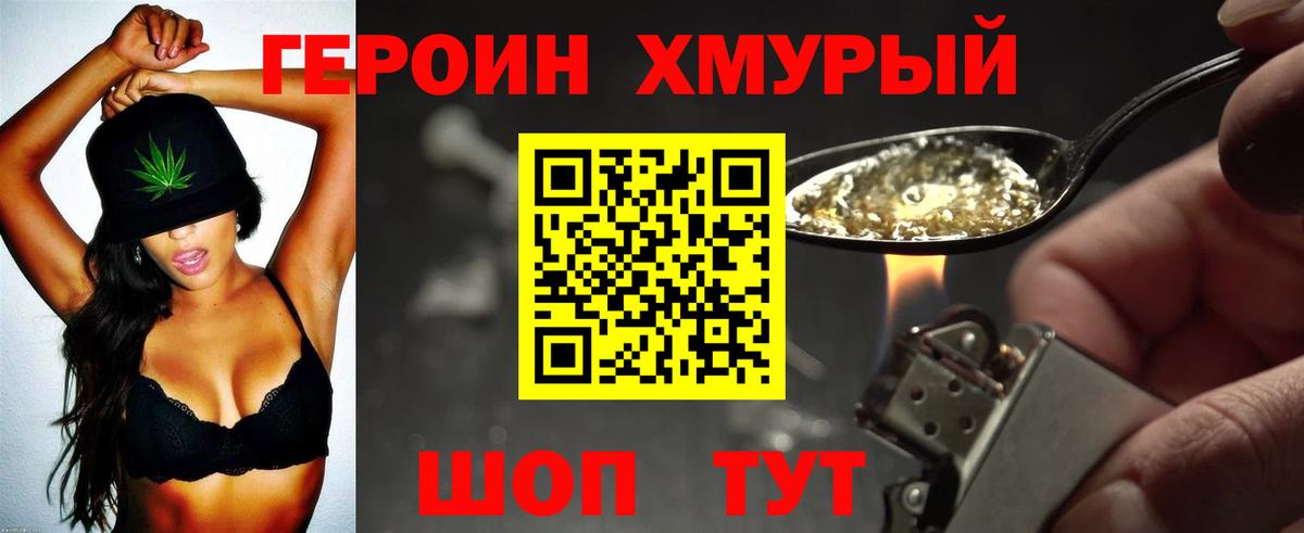 ГЕРОИН герыч Благовещенск