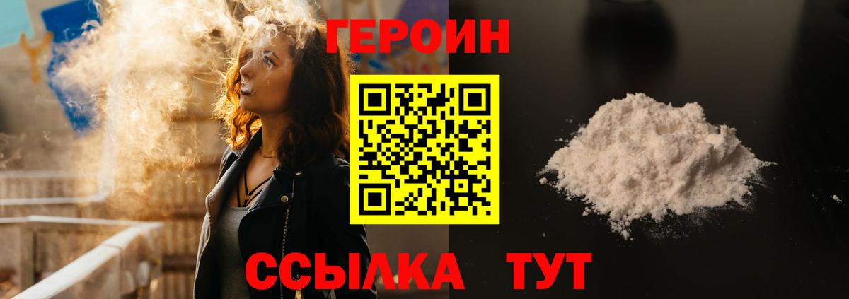 Благовещенск  Героин белый  Вход с VPN 