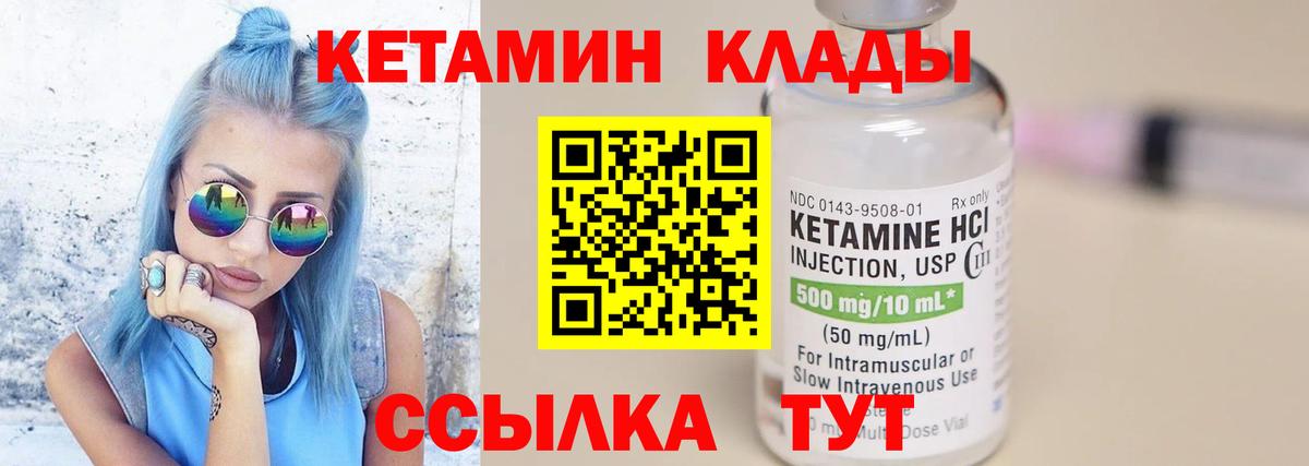 Благовещенск  КЕТАМИН ketamine  Вход с VPN  КЕТАМИН VHQ 