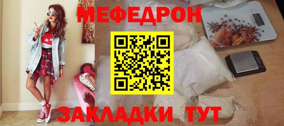Меф мяу мяу кристаллы Благовещенск