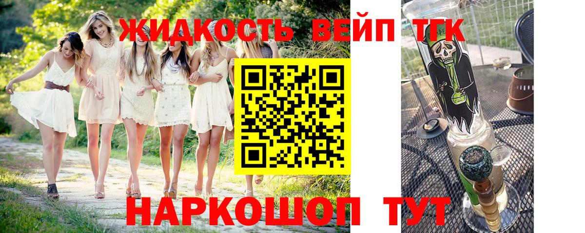 Благовещенск  ТГК жижа  ТГК THC oil  Вход с VPN 